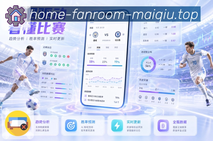 买球站 比赛日观察封面