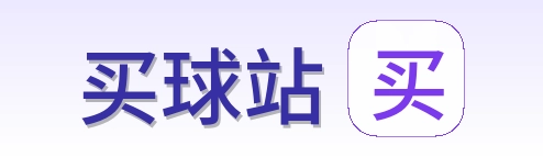 买球站 品牌标志